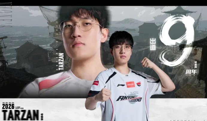 AL庆祝Tarzan出道9周年:山高路远,你自岿然